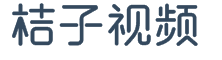 桔子视频 - 免费原创视频观看平台